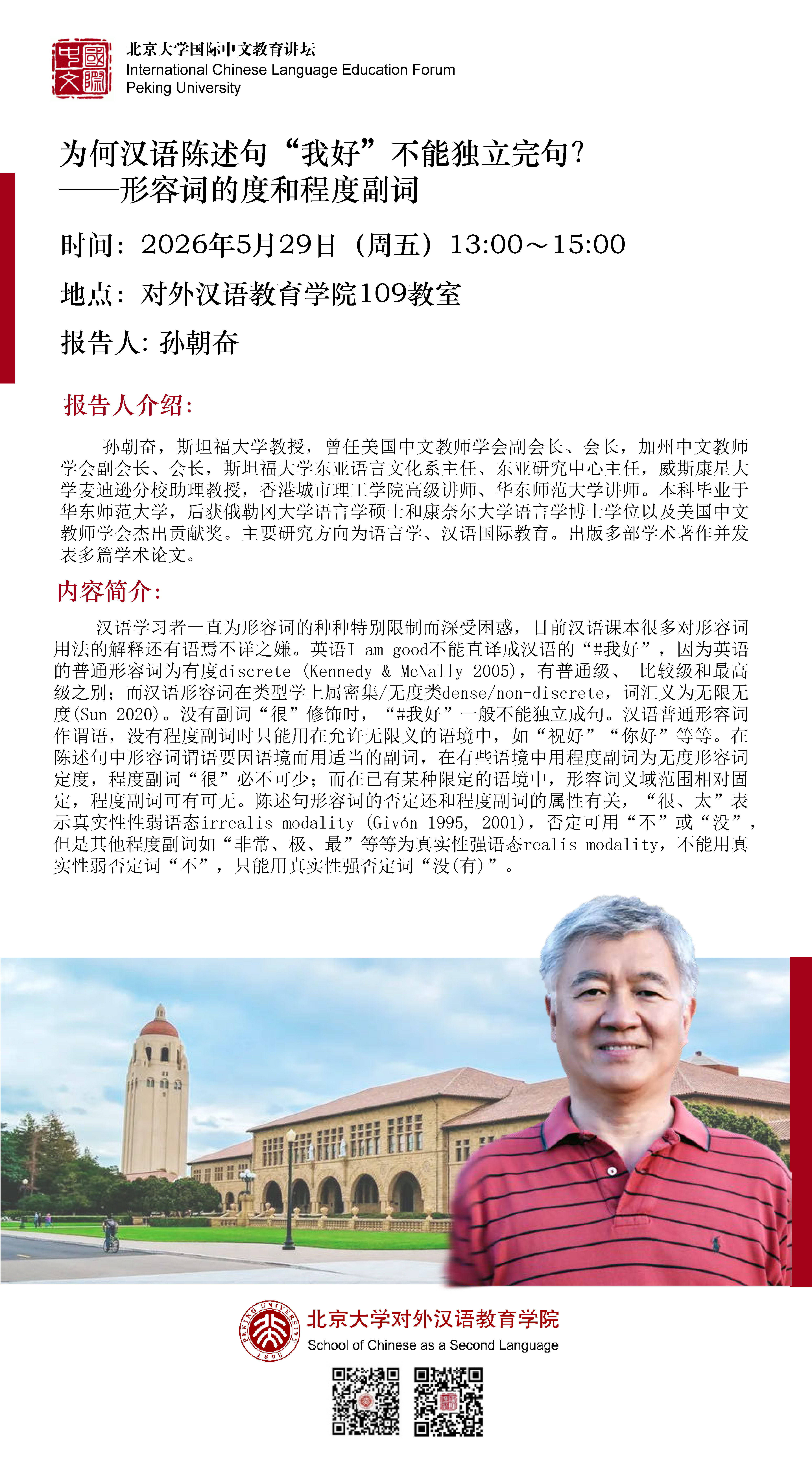 5月29日讲座海报.jpg 5月29日讲座海报.jpg